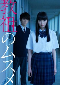 Kyouso no Musume poster