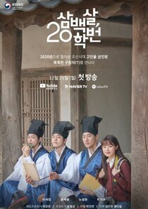 300 Year-Old Class of 2020 poster