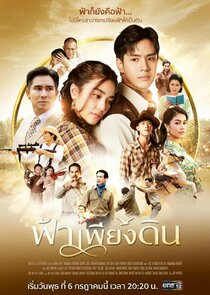 When the Sky Falls poster