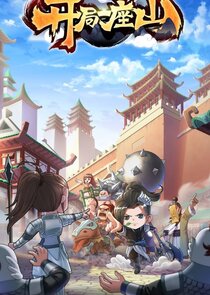 I have a Shanzhai: Kaiju Yi Zuo Shan poster