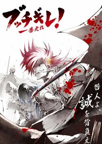 Bucchigire! poster
