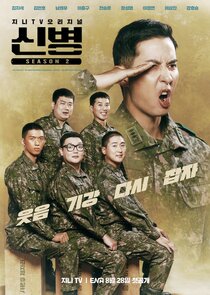New Recruit poster