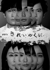 Kirei no Kuni poster