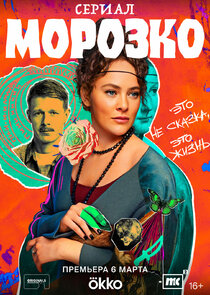 Морозко poster
