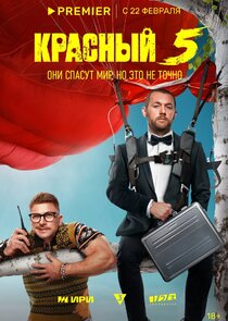 Красный 5 poster