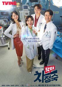 Doctor Cha Jung Sook poster