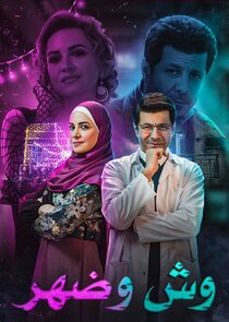 Wish Wa Dahr poster