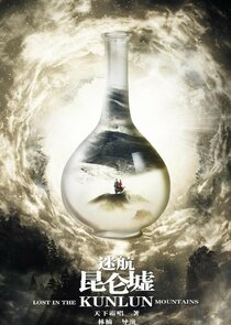 Lost in the Kunlun Mountains poster