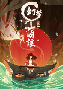 Huanmeng Shan Hai Yao poster