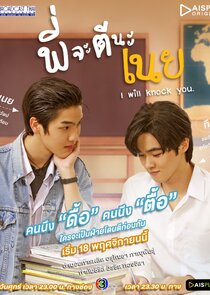 I Will Knock You poster