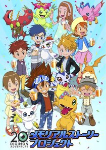 Digimon Adventure: 20th Memorial Story poster