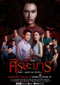 Sisa Marn poster