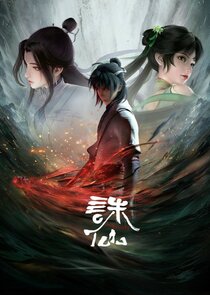 Zhu Xian poster