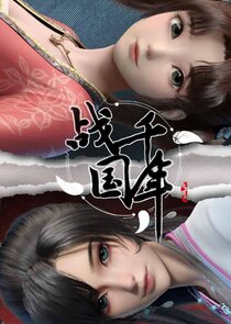 Zhanguo Qiannian poster