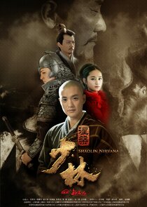 Shaolin Nirvana poster
