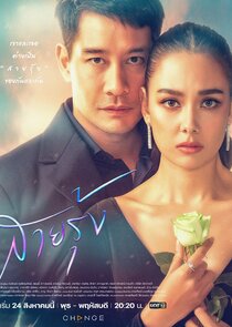 Sai Roong poster