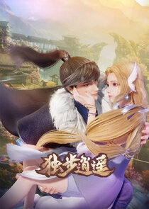 Du bu xiao yao poster