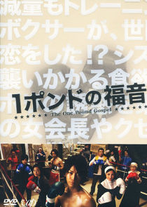 One Pound Gospel poster