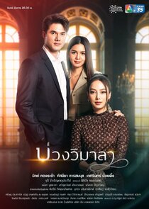 Innocent Lies poster