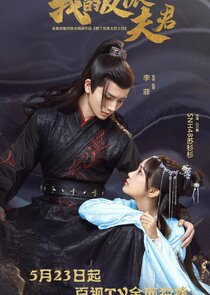 Wo De Fan Pai Fu Jun poster