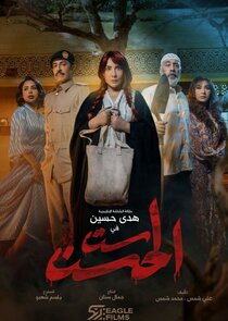 Sit Al Hosn poster