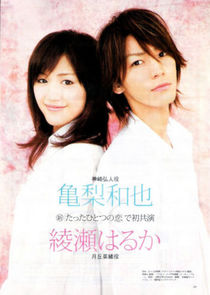 Tatta Hitotsu no Koi poster