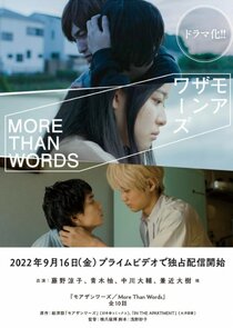 More Than Words poster