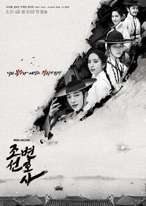 Joseon Attorney poster