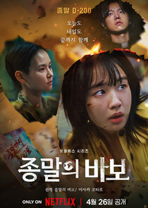 Goodbye Earth poster