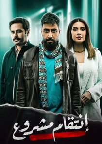 Intiqam Mashrou' poster