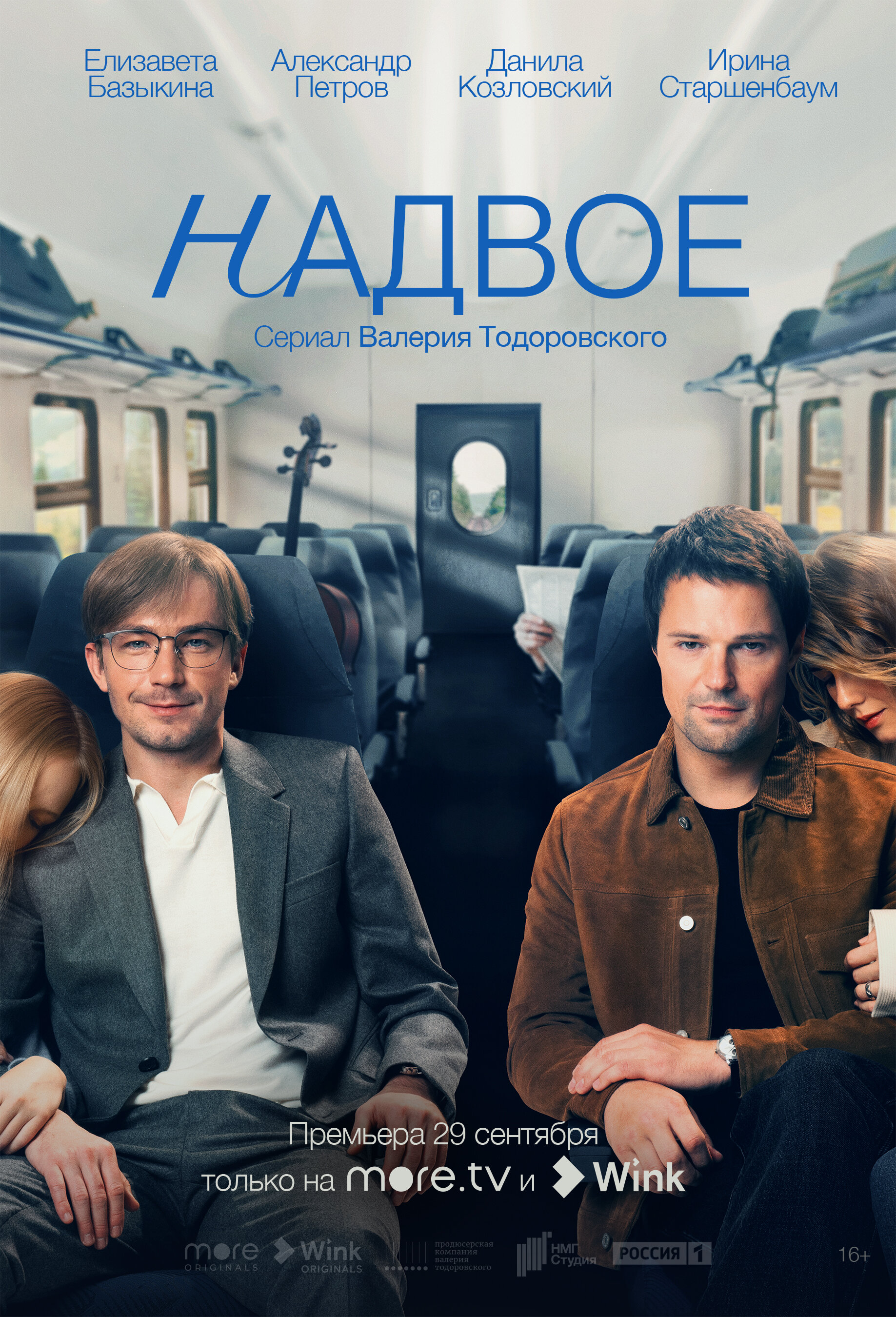 Надвое poster