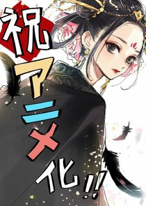 Koukyuu no Karasu poster