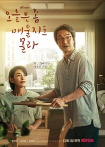 Oneuleun Jom Maewoolji Molla poster
