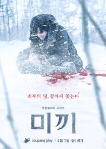 Beomjweui Yeondaegi poster