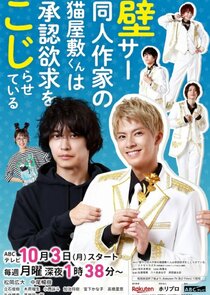 Kabe-Koji-Nekoyashiki-kun Desires to be Recognized poster