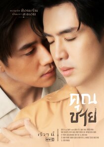 Khun Chai poster
