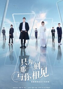 Zhi Wei Na Yi Ke Yu Ni Xiang Jian poster