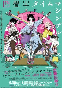 Yojouhan Time Machine Blues poster