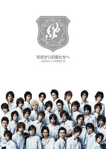 Hanazakari no Kimitachi e: Ikemen Paradise poster