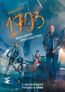 1703 poster