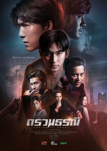 Chains of Heart poster
