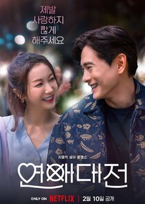 Love to Hate You poster