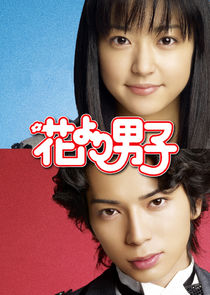 Hana Yori Dango poster