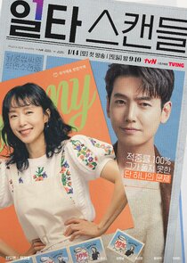 Crash Course in Romance poster