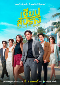 Catch Me Baby poster