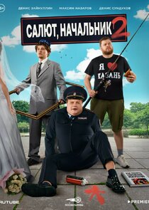 Салют, Начальник poster