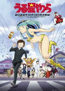 Urusei Yatsura poster