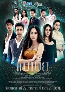 Mae Bia poster