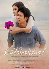 Autumn in My Heart poster