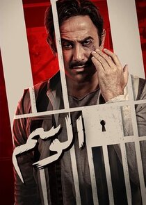 Al Wasem poster